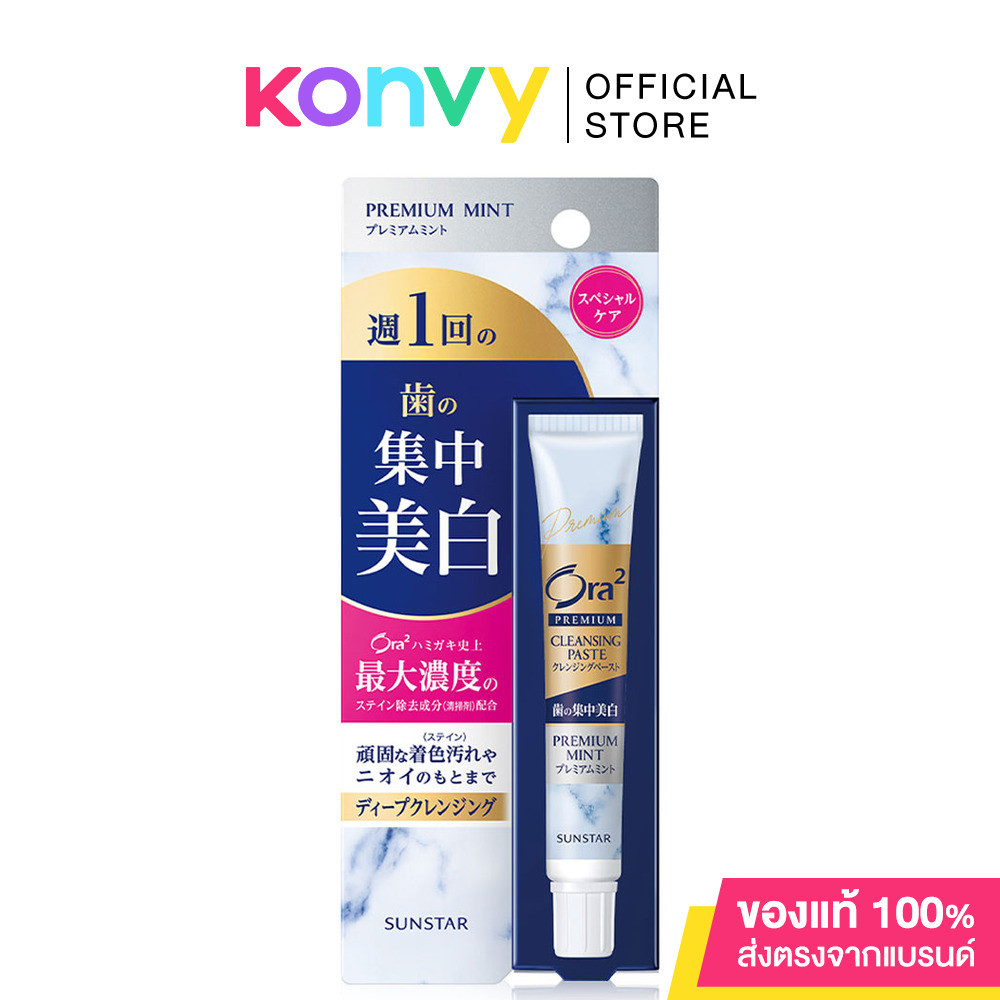 Ora2 Premium Cleansing Paste Toothpaste Premium Mint 17g.