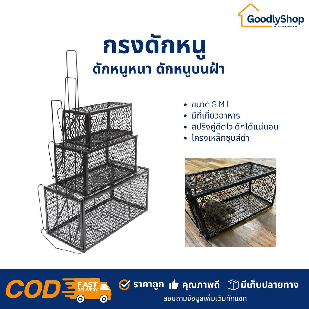 กรงดักหนู สปริง2คู่ (ขนาดS/M/L) ปริงคู่ดีดแรงดักจับไว กรงดักหนูนา กรงดักหนูบนฝ้า ที่ดักหนู