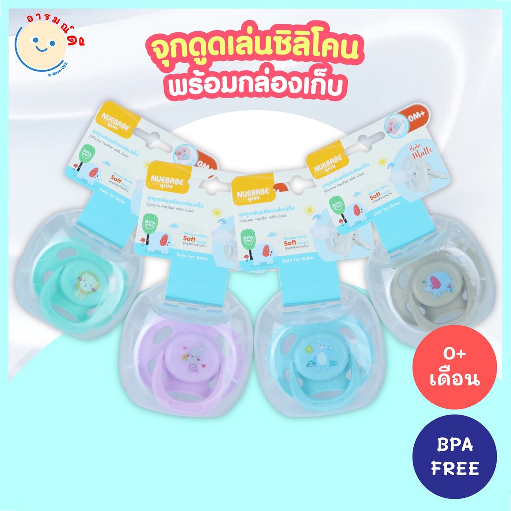 จุกดูดเล่นพร้อมกล่องเก็บ ใช้ได้ตั้งแต่แรกเกิด จุกดูดสำหรับเด็กเล็ก คุณภาพดี ทนทาน ลายน่ารัก พร้อมส่ง