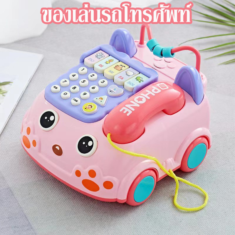 ของเล่นรถโทรศัพท์ โทรศัพท์เล่นได้ กดได้ มีเสียงเพลง มีไฟ มีล้อลากได้เหมือนรถ มีเสียงกด สีสันสวย