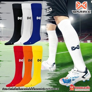 Warrix ถุงเท้าฟุตบอล เบสิค ฟุตบอล ถุงเท้ากีฬา Football Sock