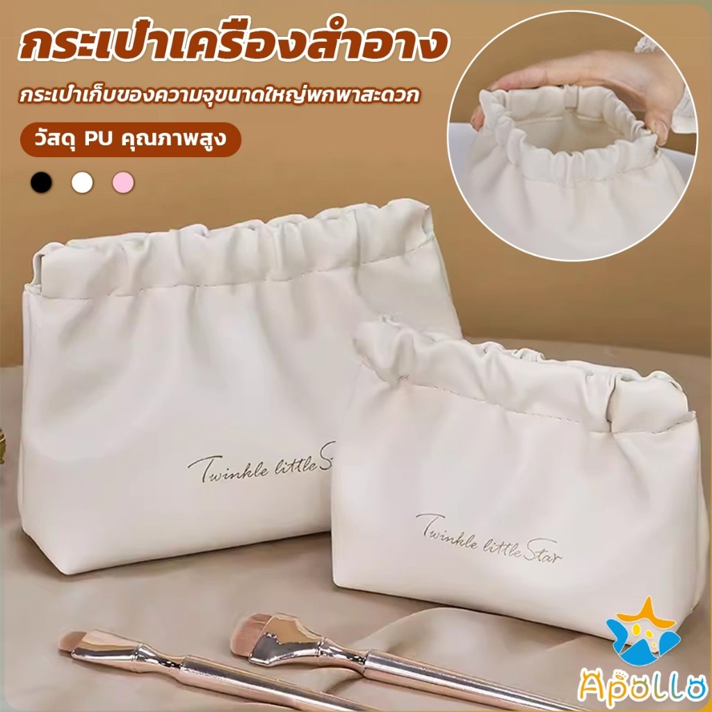 Apollo กระเป๋าเครื่องสําอาง แบบบีบเปิดพกพาสะดวก หนัง PU กระเป๋าเก็บของ Makeup bag