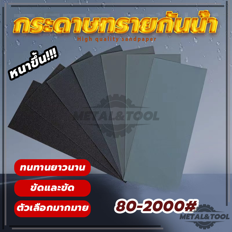 ABRASIVE PAPER กระดาษทราย 80/120/180/220/400/600/800/1000/2000 ตาข่าย กระดาษทราย อเนกประสงค์ กระดาาทรายขัดไม้ ขัดเหล็ก