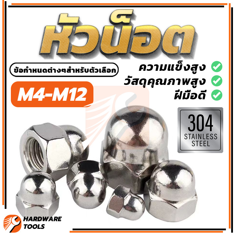 เกลียวมิล หยาบM4/M5/ M6/ M8/ M10 /M12 ผลิตจากสแตนเลส เกรด 304 ทนทานไม่เป็นสนิม  หัวน๊อตโดม หัวนอตหมว