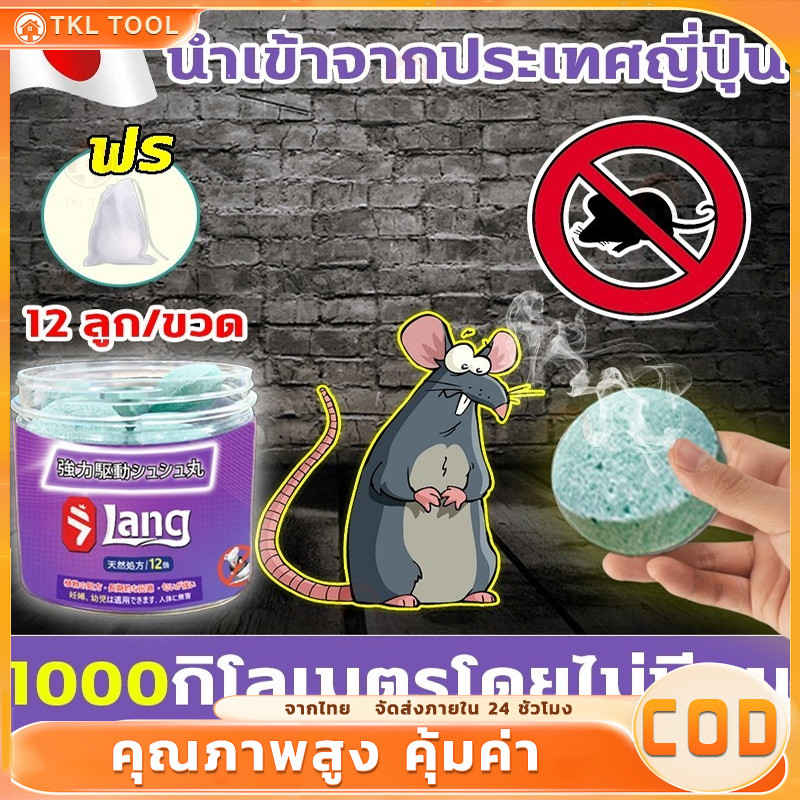 🐭100 เมตรไม่มีหนู🐭ลูกเหม็นไล่หนู ไล่หนูในรถยนต์ กำจัดหนู ​รวดเร็วมีประสิทธิภาพ ส่วนผสมของพืช ปลอดภัยไร้สารพิษ ไล่หน