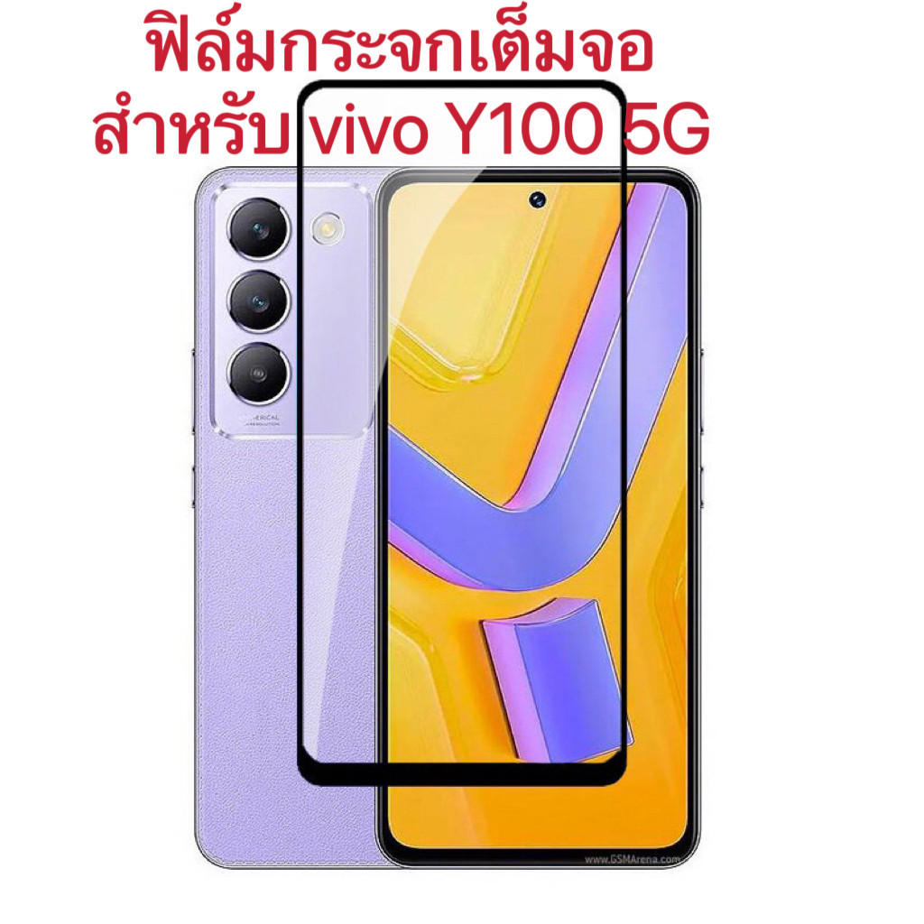 ส่งจากไทย ฟิล์มเต็มจอกันรอย สำหรับ vivo Y100 5G ฟิล์มกระจก กันกระแทก ขอบดำ
