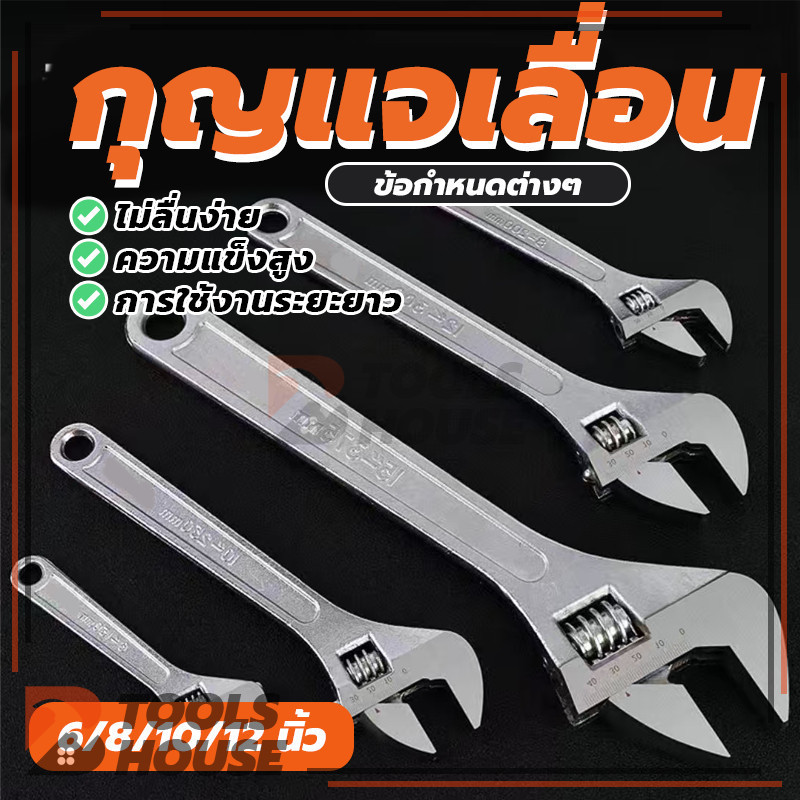 ประแจกิจกรรม ประแจสากล เหล็กคุณภาพสูง ปรับความกว้างได้ มี 4 รุ่น ใช้กับงานหนัก