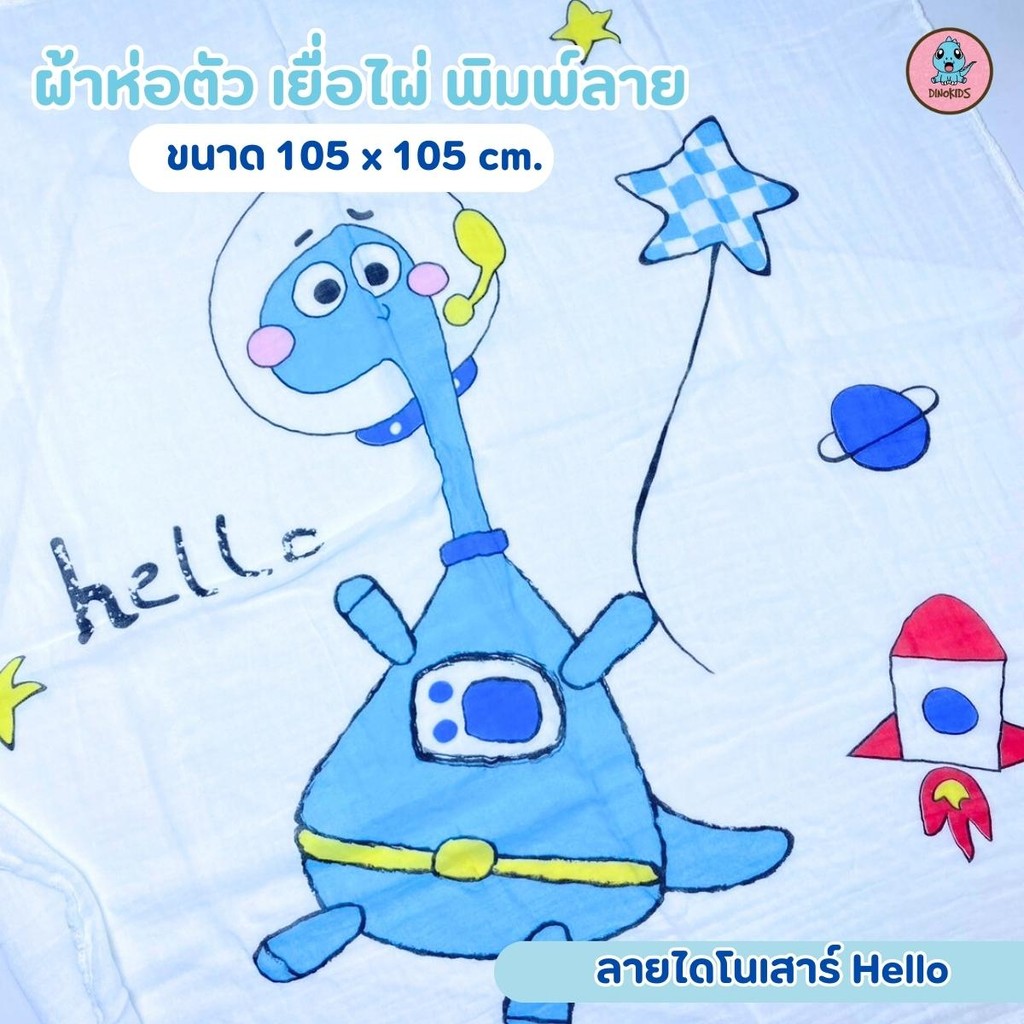 ผ้าห่อตัวเด็กใยไผ่  นุ่มมากซึบซับน้ำดี ขนาด 105X105 ซม.  ห่อตัวเยื่อไผ่พิมพ์ลาย - รูปที่ 6