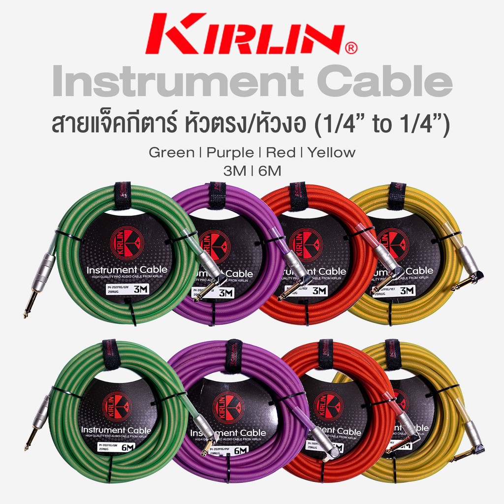 Kirlin IM-202PRG Instrument Cable สายแจ็คกีตาร์ สายแจ็ค (1/4" to 1/4") หัวตรง/หัวงอ สายเรืองแสง ทนทานต่อการใช้งาน มีให้เ