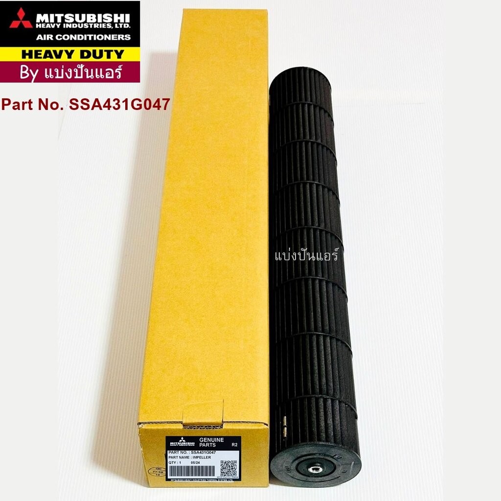 ใบพัดลมคอยล์เย็น กรงกระรอกแอร์ มิตซูบิชิ เฮฟวี่ดิวตี้ ของแท้ Part No. SSA431G047