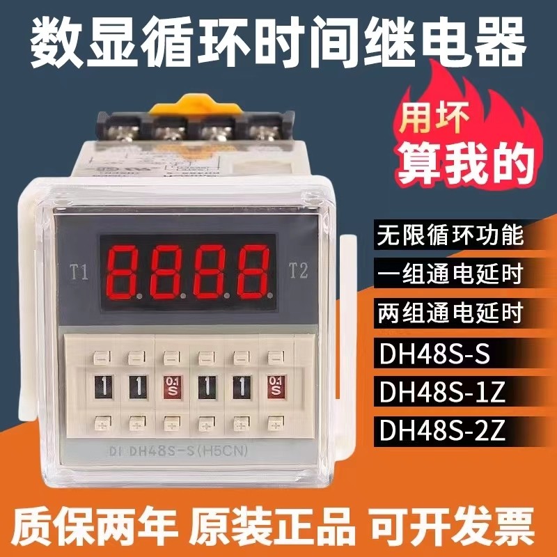 Digital Display Time Relay DH48S-S Cycle Controller DH48S-2Z DH48S-1Z DC24V
