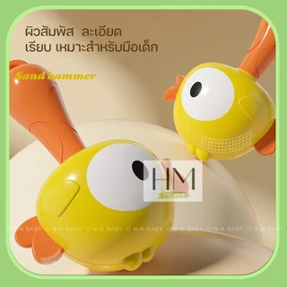 ของเล่นเขย่า ลูกแซก มาราคัส เครื่องประกอบจังหวะ เสริมพัฒนาการฟังและการหยิบจับ