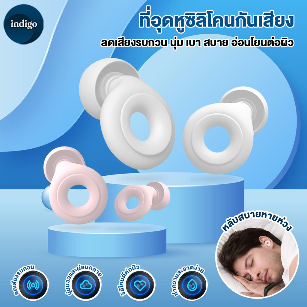 ที่อุดหูเวลานอน ที่อุดหูกันเสียง ลดเสียง นุ่มใส่สบาย ใส่เข้า และถอดออกง่าย นอนหลับหูไม่เจ็บ