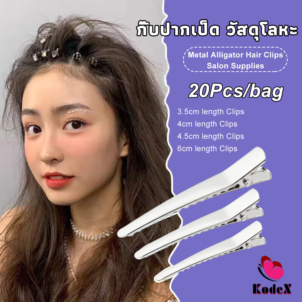 KDX กิ๊บปากเป็ด วัสดุโลหะ อุปกรณ์เสริม DIY อุปกรณ์ร้านทำผม Hair Clips