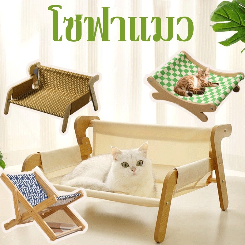 โซฟาแมว ที่นอนแมว เก้าอี้สำหรับสัตว์เลี้ยง โซฟาลับเล็บ ของเล่นแมว เหมาะสําหรับทุกฤดูกาล สไตล์มินิมอล