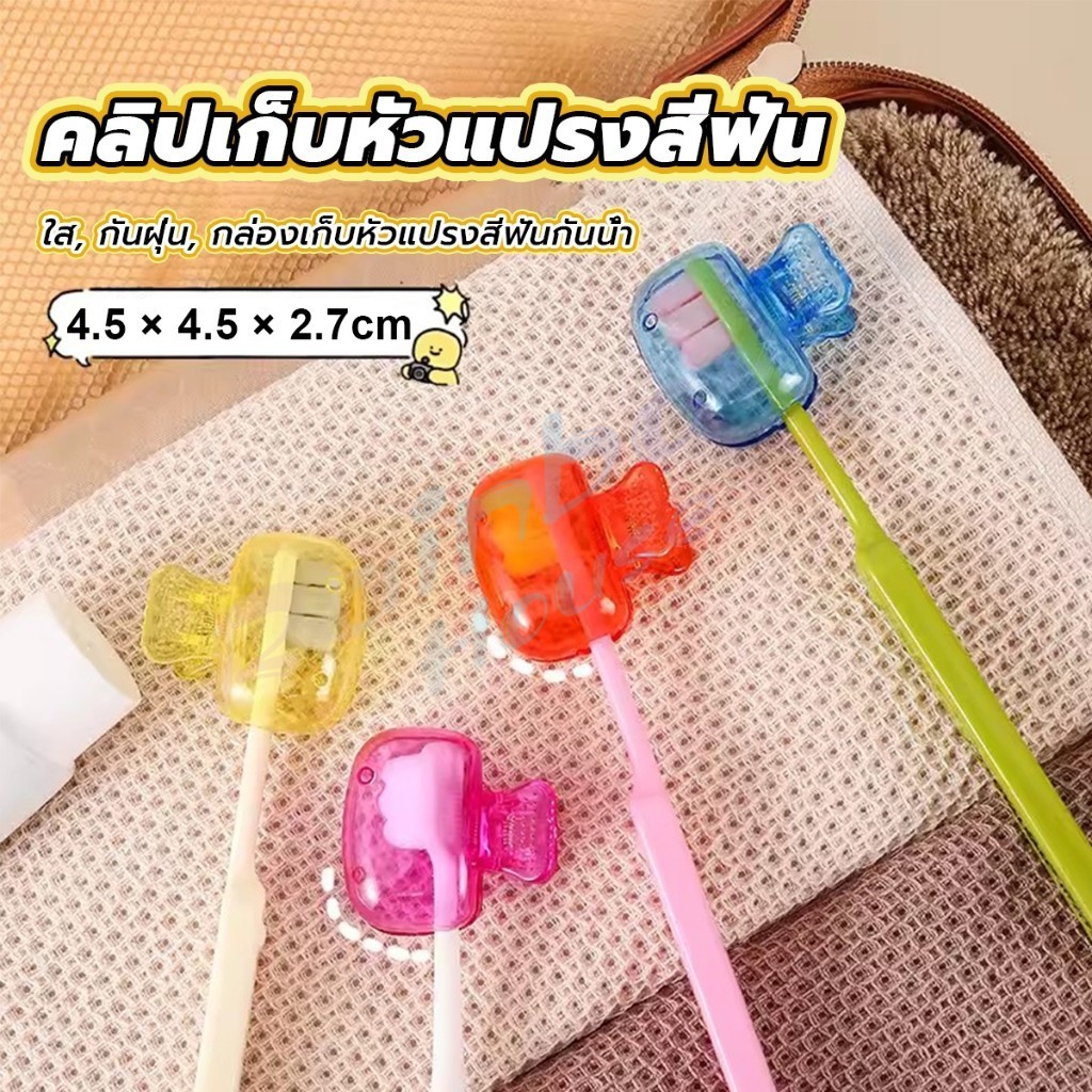 R.H. กล่องเก็บหัวแปรงสีฟัน พกพาและกะทัดรัด ใส กันฝุ่น กล่องเก็บหัวแปรงสีฟันกันน้ํา Toothbrush Head Clip