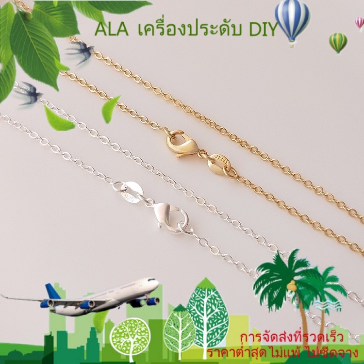 ❤️เครื่องประดับ DIY❤️สร้อยคอโซ่เงิน 925 ชุบทองแท้ 14K 50 ซม. แฮนด์เมด สีนู้ด DIY【โซ่/สร้อยคอ/สร้อยข้อมือ】