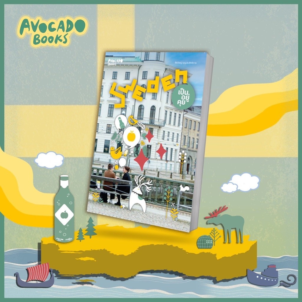 Sweden เป็น อยู่ คุย // หาคำตอบว่าทำไมคนสวีเดนถึงมีความสุขติดอันดับโลก