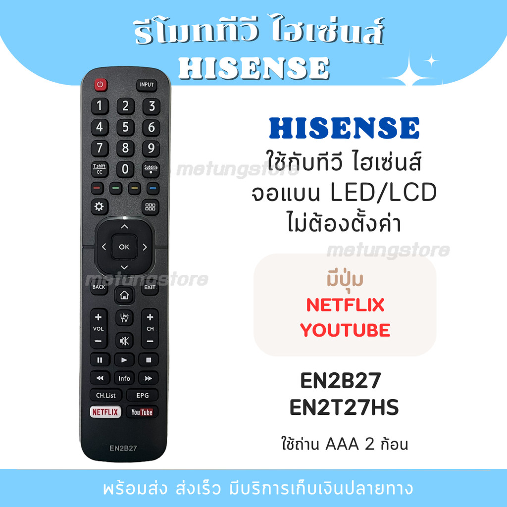 รีโมททีวี Hisense ไฮเซ่นส์ ใช้กับสมาร์ททีวี หน้าตรงกันได้ทุกรุ่น netflix youtube ไม่ต้องตั้งค่า LED 