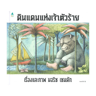 หนังสือ ดินแดนแห่งเจ้าตัวร้าย โดย มอริซ เซนดัก สำนักพิมพ์  A…