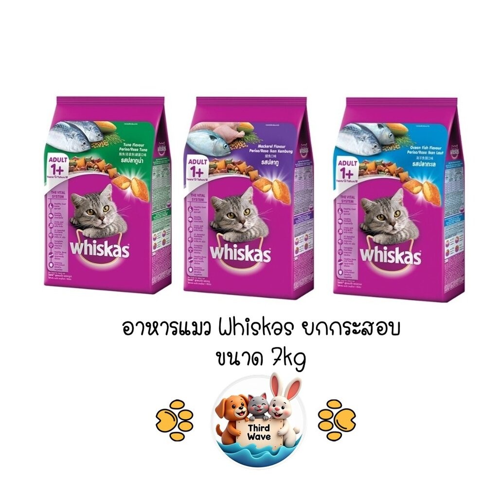 *** ยกกระสอบ 7kg *** WHISKAS DRY CAT FOOD DRY วิสกัส อาหารแมวเม็ด สูตรแมวโต ขนาด 7kg