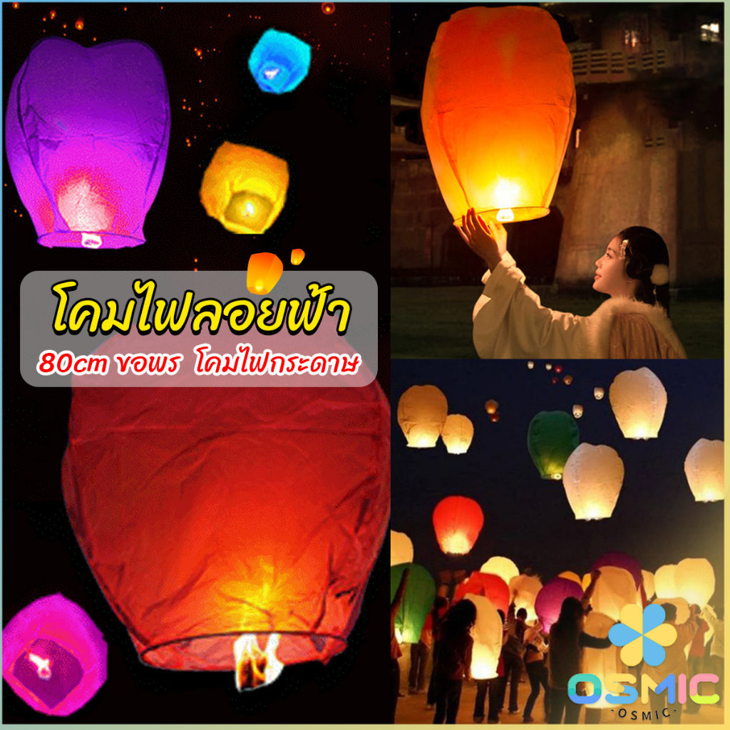 MIC โคมลอย โคมไฟกระดาษ สําหรับตกแต่งงานแต่งงาน ต่างๆ Kongming Lantern