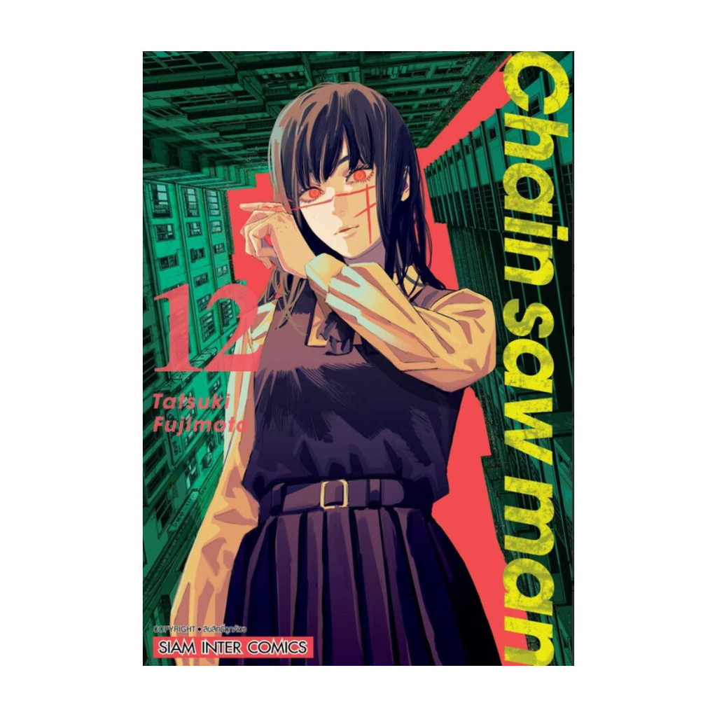 นายอินทร์ หนังสือ CHAIN SAW MAN ล.12