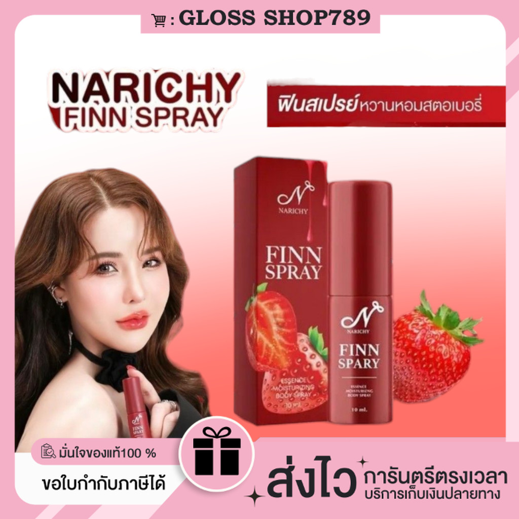 ในไลฟ์ลด 100.- [ของแท้+พร้อมส่ง] NARICHY FINN SPRAY ฟินสเปรย์ นารินชี สเปรย์น้องสาวสูตรอ่อนโยน ผิวดับกลิ่นอับ ออร์แกนิก