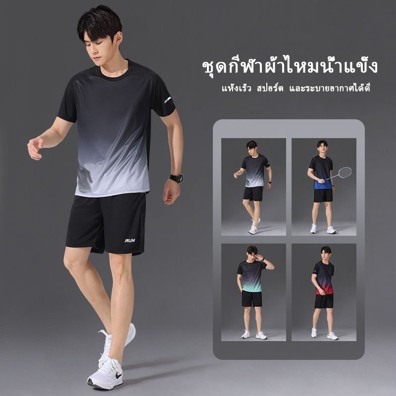 ชุดกีฬา เสื้อยืด+กางเกงขาสั้น ผ้าเบา เสื้อยืดคอกลมสีพื้น Run ชุดฟุตบอล ชุดกีฬาผู้ชาย