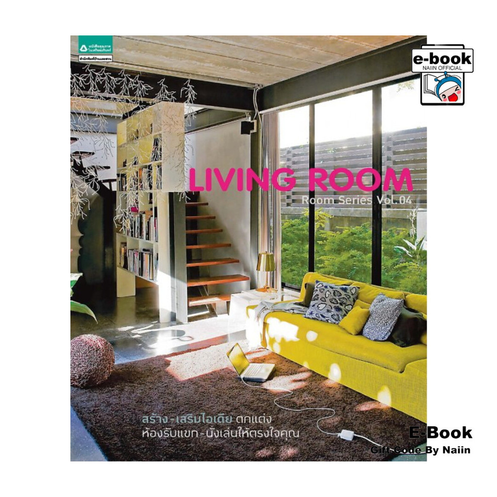[E-Book Digital code] Livingroom