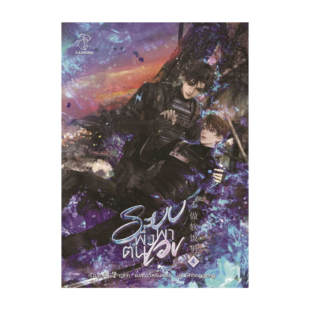 นายอินทร์ หนังสือ ระบบพึ่งพาตนเอง เล่ม 4