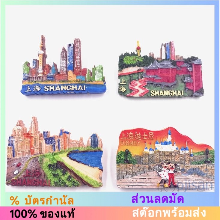 [Magnet] สติกเกอร์ติดตู้เย็น ลายดิสนีย์แลนด์ เซี่ยงไฮ้ ประดับไข่มุก