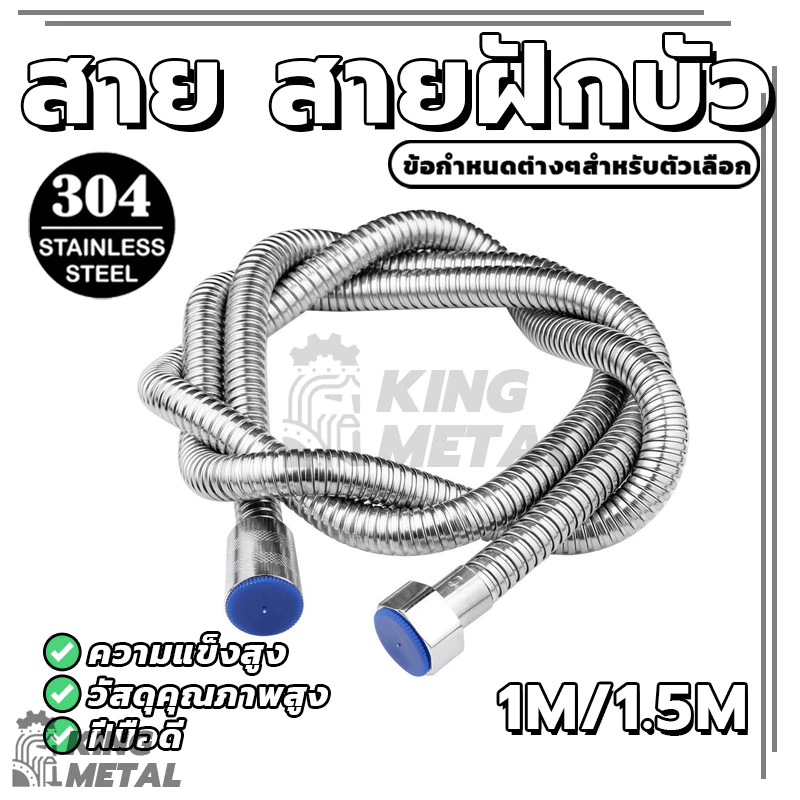 สายฝักบัวอาบน้ำ สายชำระ สแตนเลส สายต่อก๊อกน้ำ 1.5/1 เมตร ทนทานและทนทาน น้ำแรง