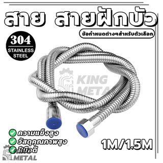 สายฝักบัวอาบน้ำ สายชำระ สแตนเลส สายต่อก๊อกน้ำ 1.5/1 เมตร ทนทานและทนทาน น้ำแรง