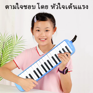 32Key เมโลเดียนวงดุริยาง เป่าง่าย ไม่กินลม พร้อมอุปกรณ์ครบชุด