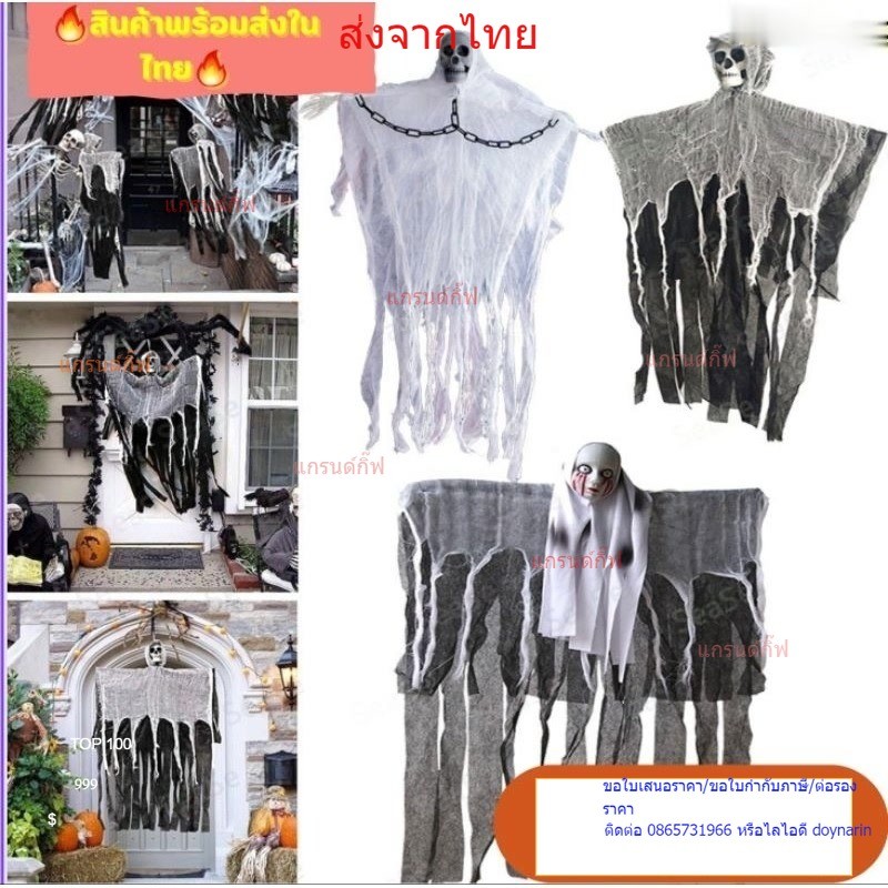 พร้อมส่ง ผีฮาโลวีน ผีปลอม ผีห้อยหัว ตกแต่งฉากโลวันHalloween รวมผีปลอม ผีหลอกเด็ก ของฮาโลวีน ตกแต่งฮาโลวีน พร๊อพฮาโลวีน