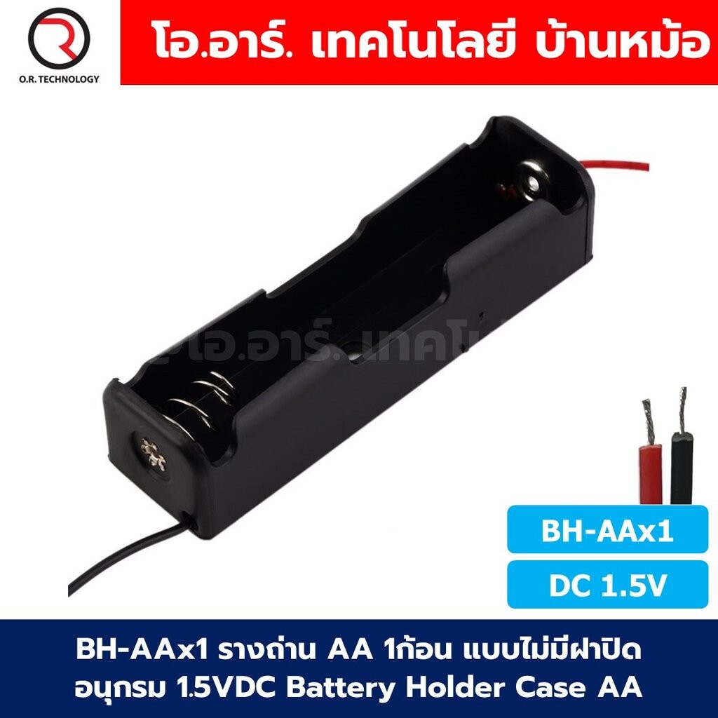 BH-AA รางถ่าน AA 1/2/3/4/8ก้อน แบบมีฝาปิด/ไม่มีฝาปิด อนุกรม Battery Holder Case Box AA 1.5-12VDC กล่องใส่ถ่าน ที่เก็บ...