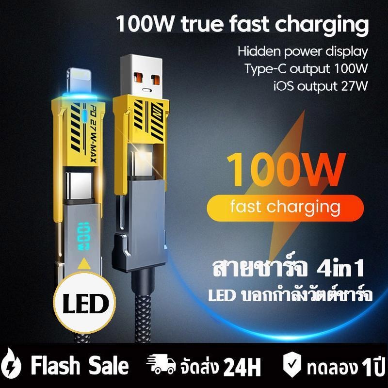 สายชาร์จเร็ว 4in1 รองรับ PD และ USB 100Wสายเคเบิ้ลชาร์จเร็วพร้อมหน้าจอ LED บอกกำลังวัตต์ชาร์จ LED Super Fast Charging