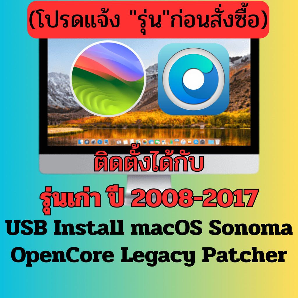 USB Install macOS Sonoma(14) (OpenCore Legacy Patcher)สำหรับติดตั้ง/ซ่อมแซม macOS #114