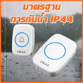 กริ่งประตูไร้สาย CACAZIออดไร้สาย กริ่งไร้สาย กริ่งประตูบ้าน DC wireless doorbell ระยะการใช้งาน 30 เมตร
