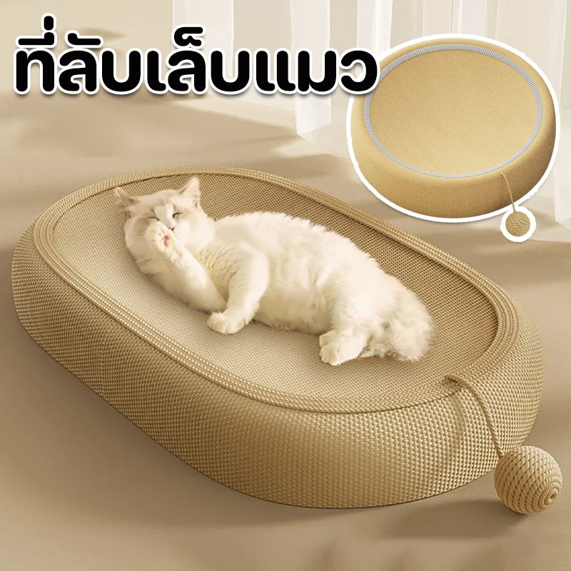 ที่ลับเล็บแมว กระดาษลับเล็บแมว ที่ฝนเล็บแมว ที่ขูดเล็บ ขนาดใหญ่ ของเล่นแมว