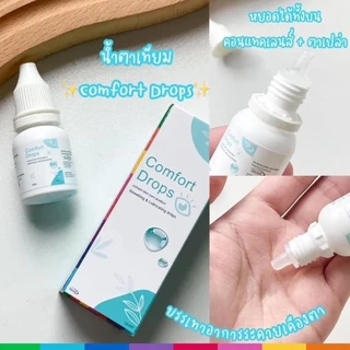 💧น้ำตาเทียม Tear Mac UDรายวัน(1หลอด) / Comfort Drop 10ml. คอนแทคเลนส์ รักษาอาการตาแห้ง