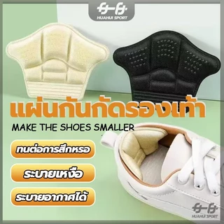 ใหม่ แผ่นกันกัดรองเท้า แผ่นเสริมรองเท้าผ้าใบ 5D กันรองเท้าสึกหรอ ปรับได้ 2 ชิ้น ต่อคู่