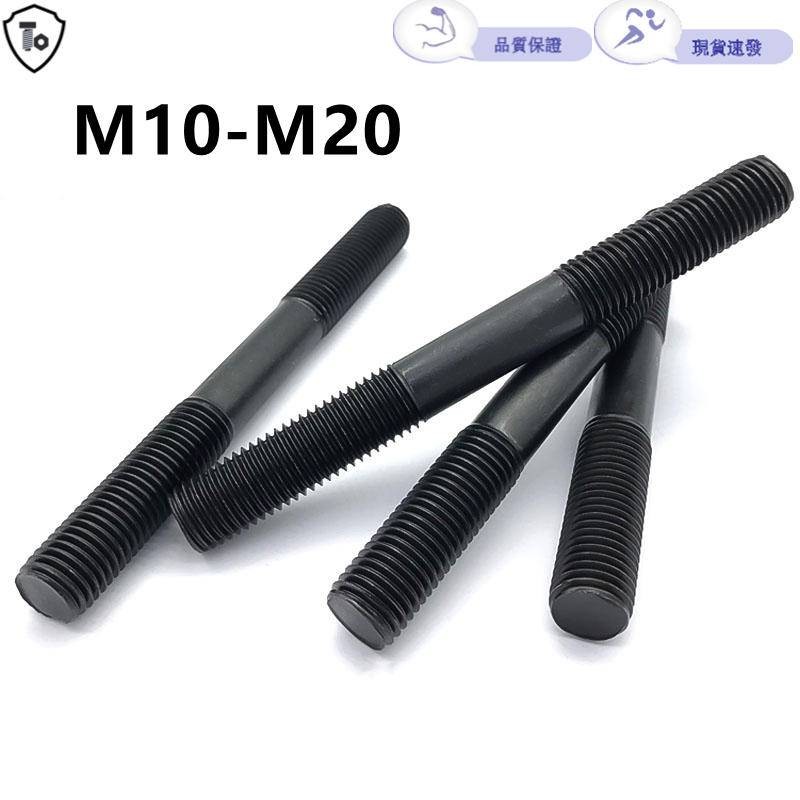((คลังสินค้าพร้อม M10-m20) สกรูเชื่อมต่อสองหัวเกรด 10.9 สกรูเกลียวสองหัวเกลียวเกลียวเกลียว M12M14M16M18 ราคา ถูกที่สุด ดีลบีเคเค