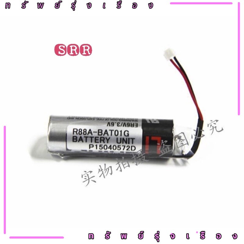 พร้อมส่ง OMRON R88A-BAT01G 3.6V 2000mAh แบตเตอรี่ ของแท้ battery พร้อมส่งที่ไทย🇹🇭🇹🇭 i ร้านเราส่งทุกว