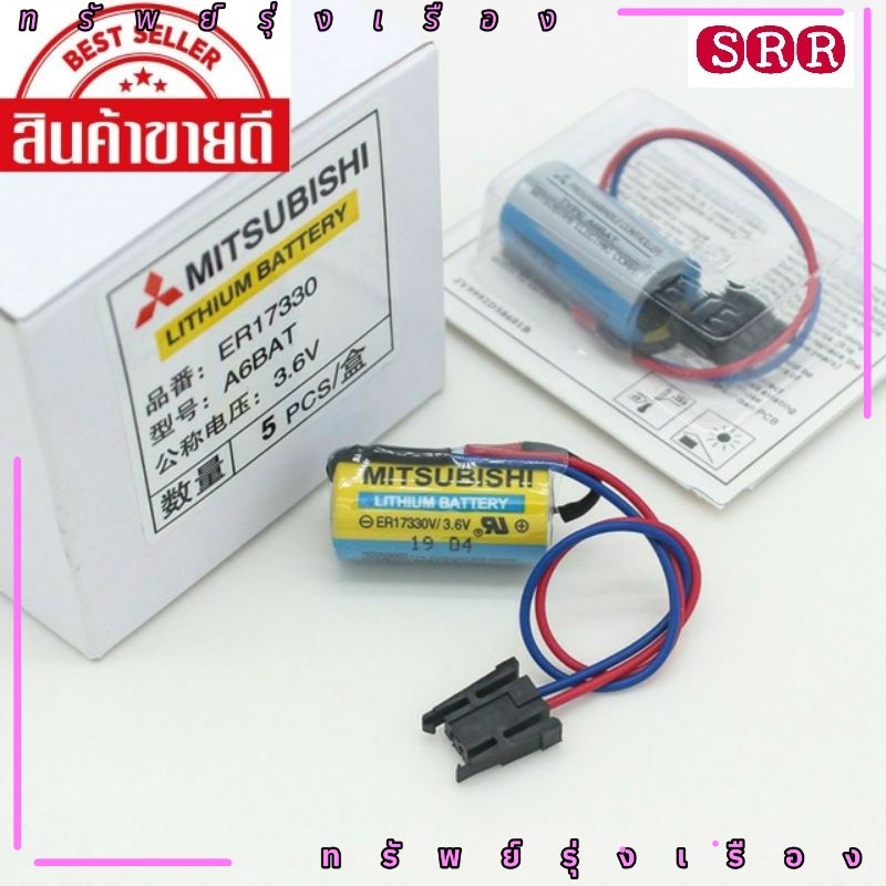 พร้อมส่ง ER17330 /3.6v A6BAT , MR-BAT แบตเตอรรี่ Mitsubishi พร้อมกล่อง ของใหม่ ของแท้!! รับประกัน ออกบิลได้ ส่งทุกวัน