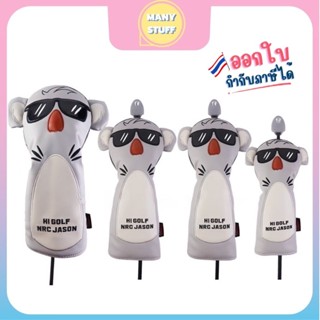 (สินค้าพร้อมส่งจากไทย) ปลอกหัวไม้กอล์ฟ Driver and woods Golf…