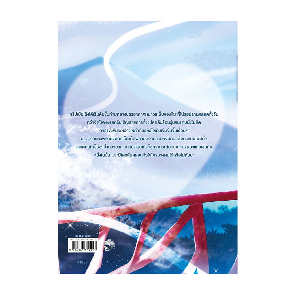 นายอินทร์ หนังสือ ทำไมตัวเอกชายถึงมองผมด้วยสายตาแบบนี้ล่ะ เล่ม 2