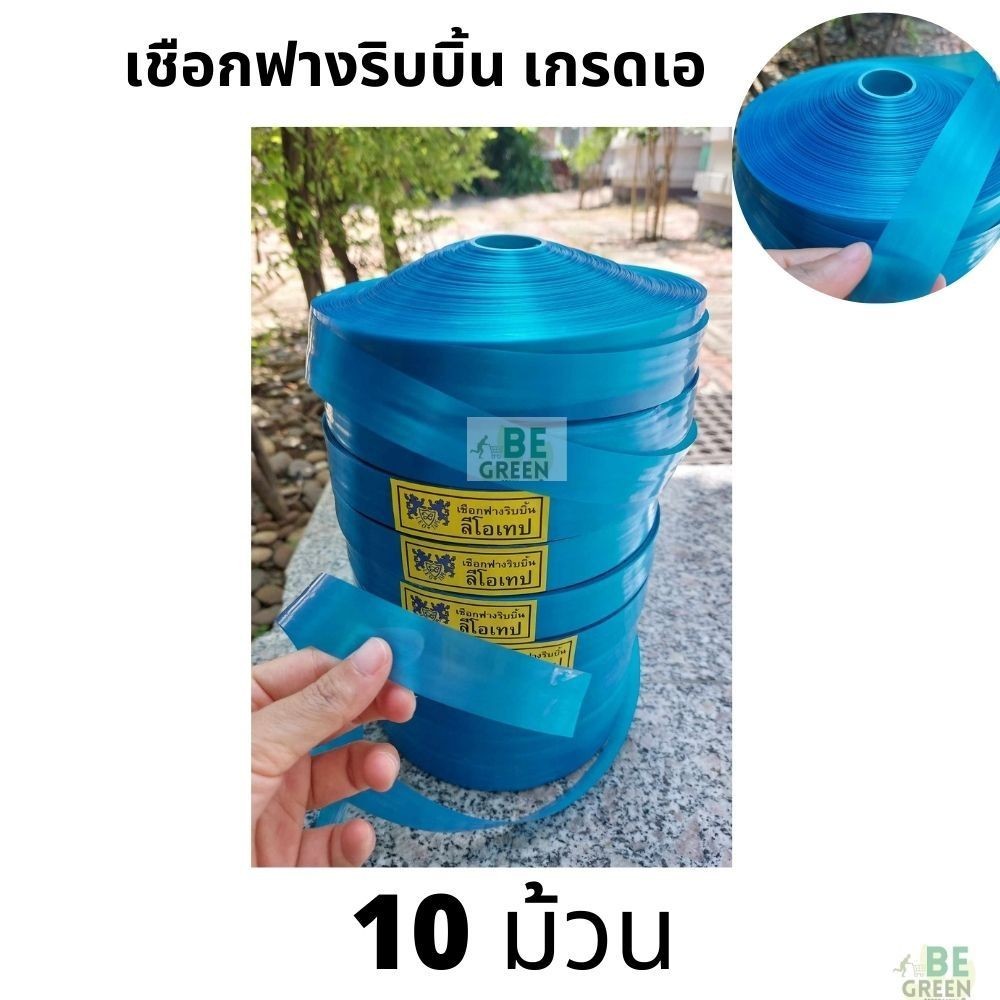 เชือกมัดทุเรียน 10ม้วน ฟางริบบิ้น เชือกฟาง โยงทุเรียน เชือกเย็บกระสอบDIY เหนียว ทนทาน ไนล่อนเกรดเอ  โยงกิ่ง เทปริบบิ้น ราคา ถูกที่สุด ดีลบีเคเค แกลเลอรีภาพที่ 4