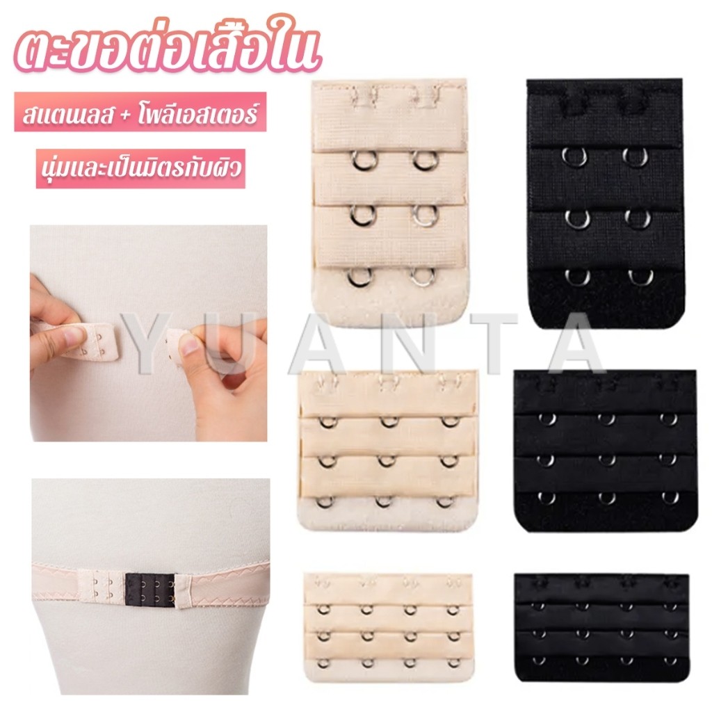 Yuanta ตะขอปรับขยายเสื้อชั้นใน ตะขอเสริมบรายกทรง Elastic Bra Extender